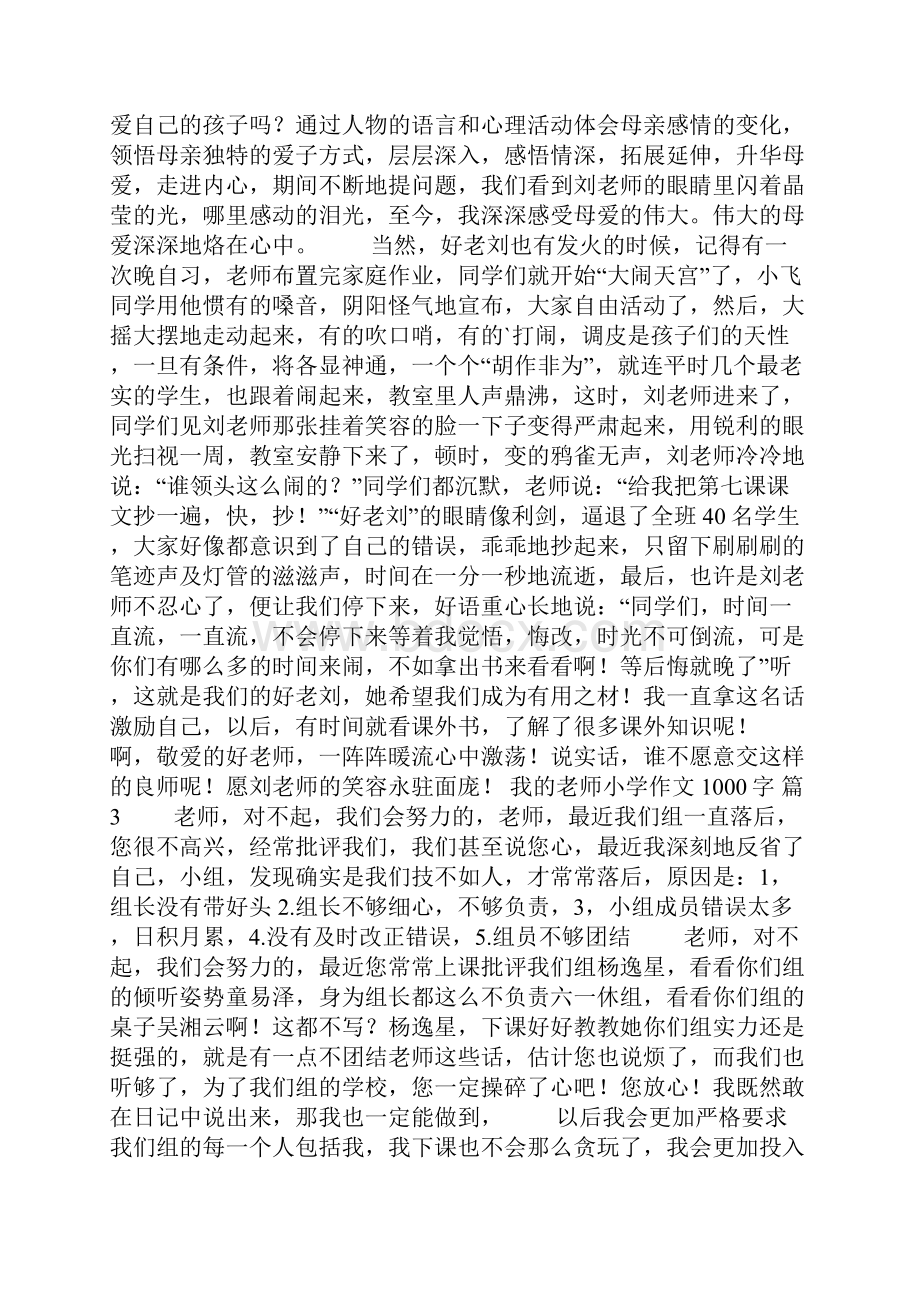 我的老师小学作文1000字6篇.docx_第3页