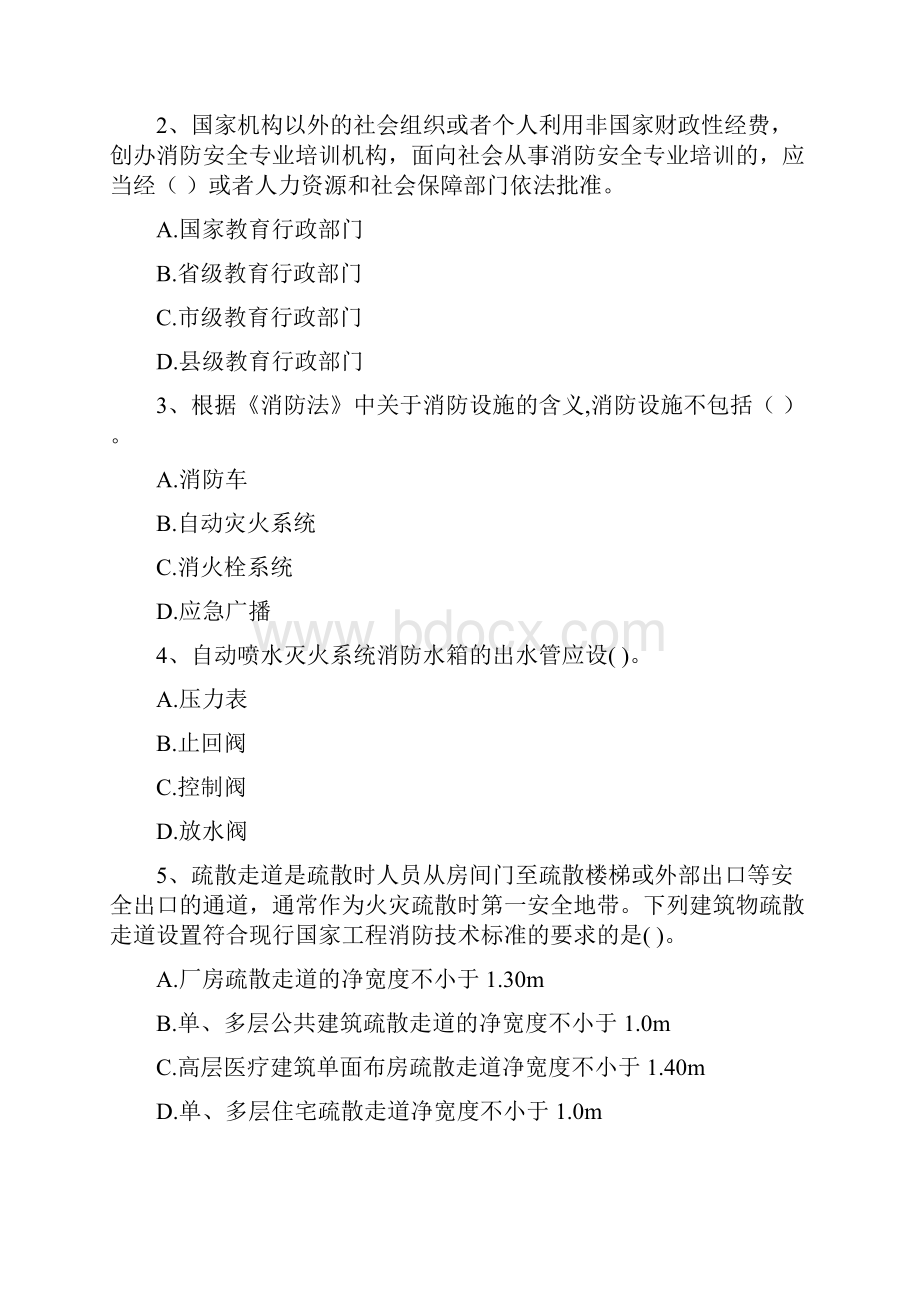 二级注册消防工程师《消防安全技术综合能力》模拟试题D卷 含答案.docx_第2页