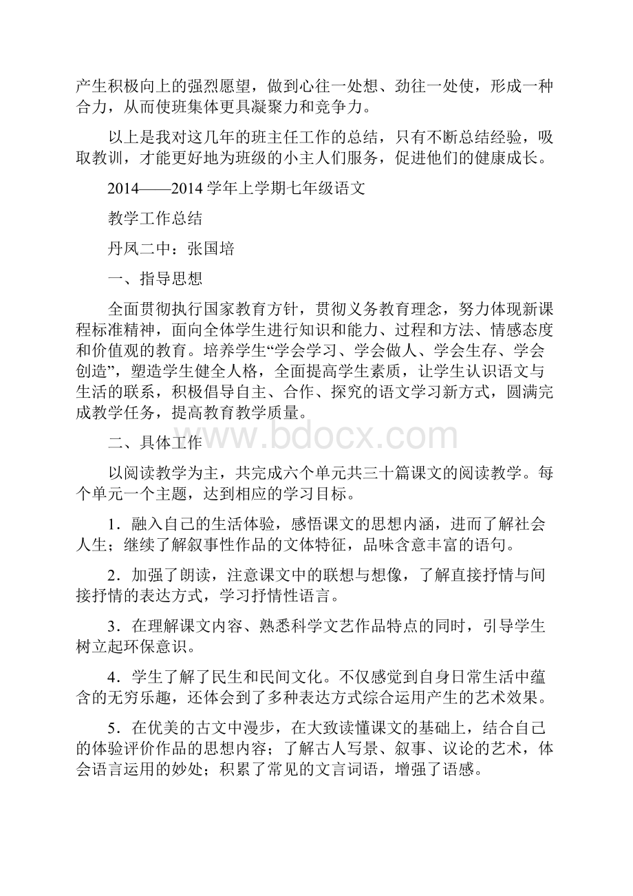 初中语文班主任工作总结计划精选多篇.docx_第3页