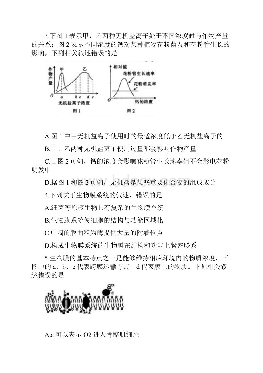 学年山西省晋中市榆社中学高二上学期期中考试生物试题.docx_第2页