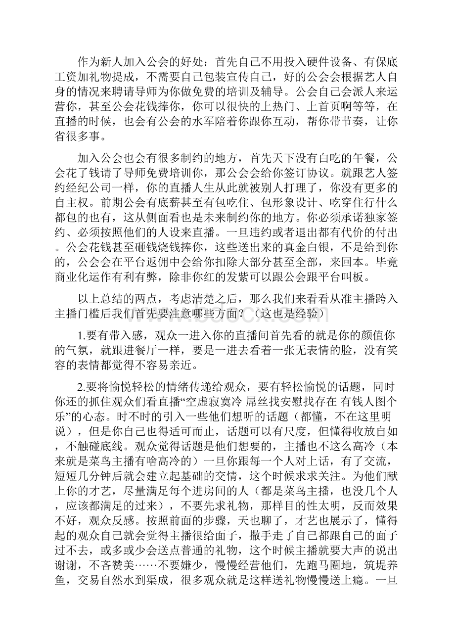 你需要这样做网络主播.docx_第2页