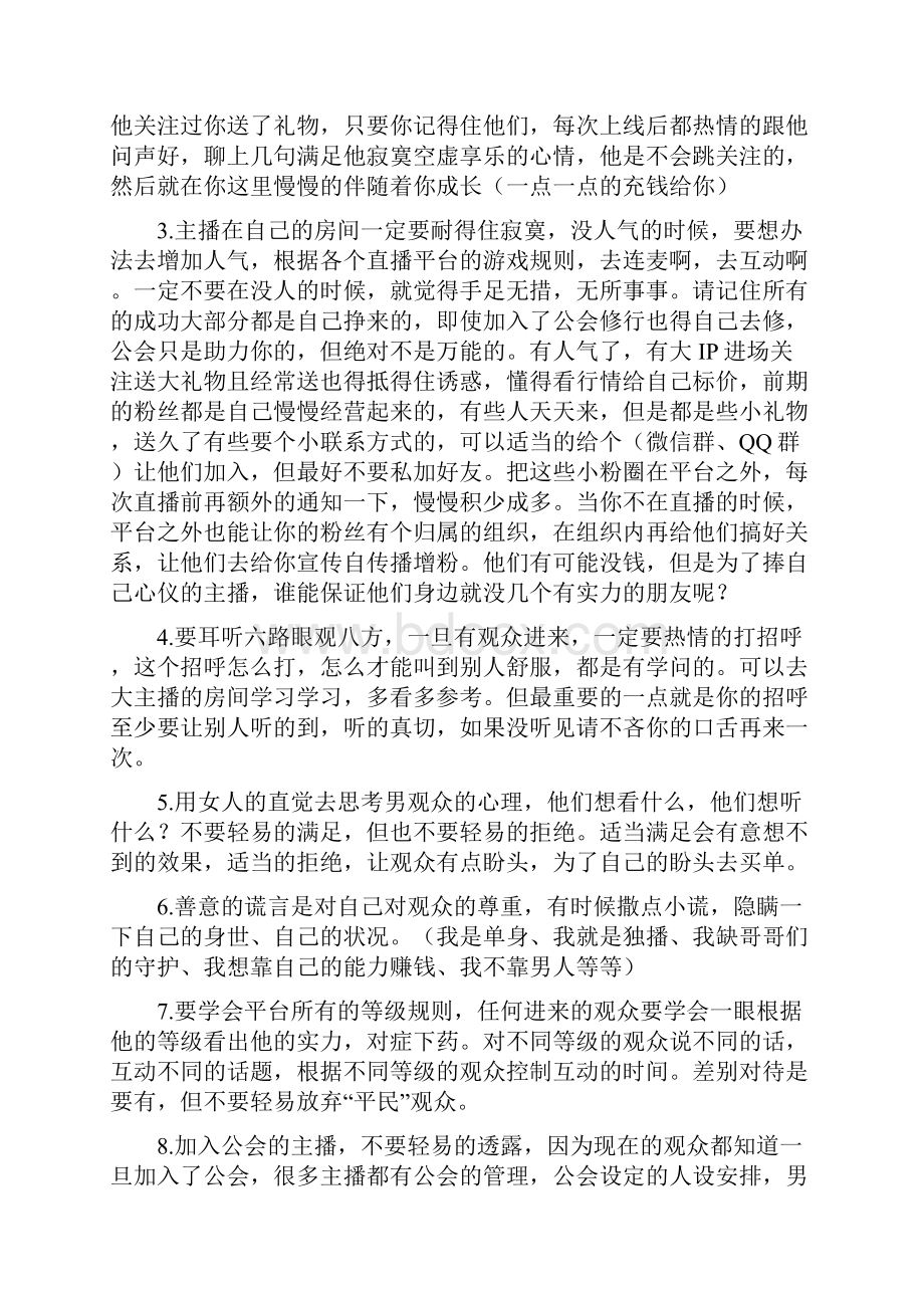 你需要这样做网络主播.docx_第3页