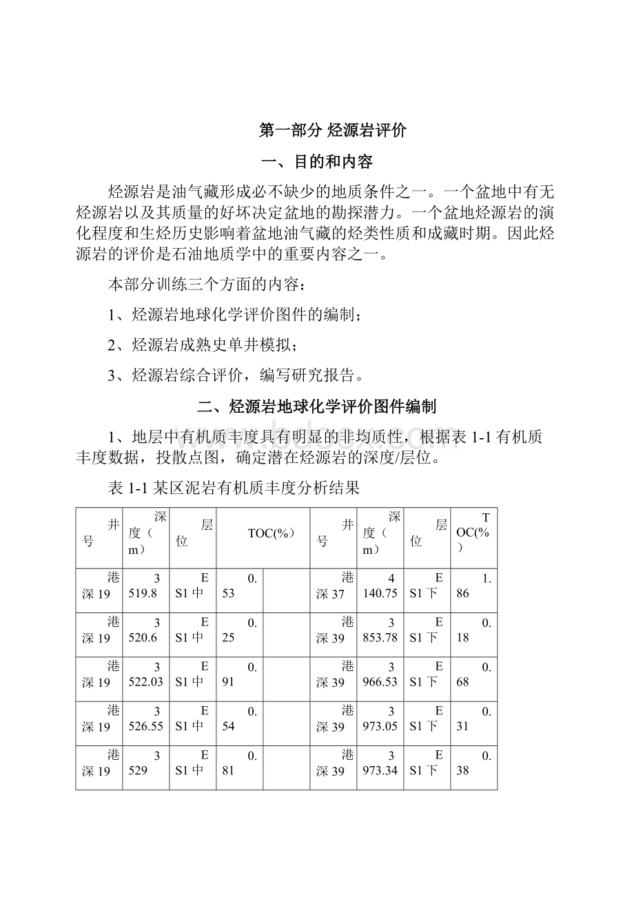 石油地质综合大作业最终剖析.docx_第3页