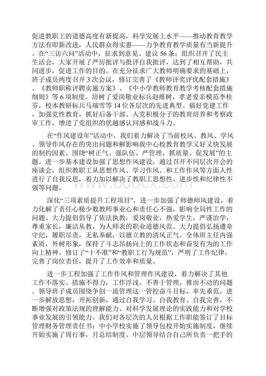 教代会校长工作报告.docx_第2页