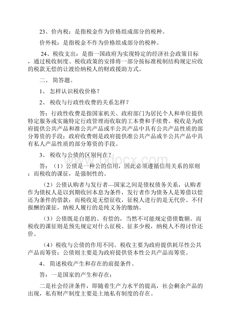 税收学原理期末复习提纲 整理版.docx_第3页