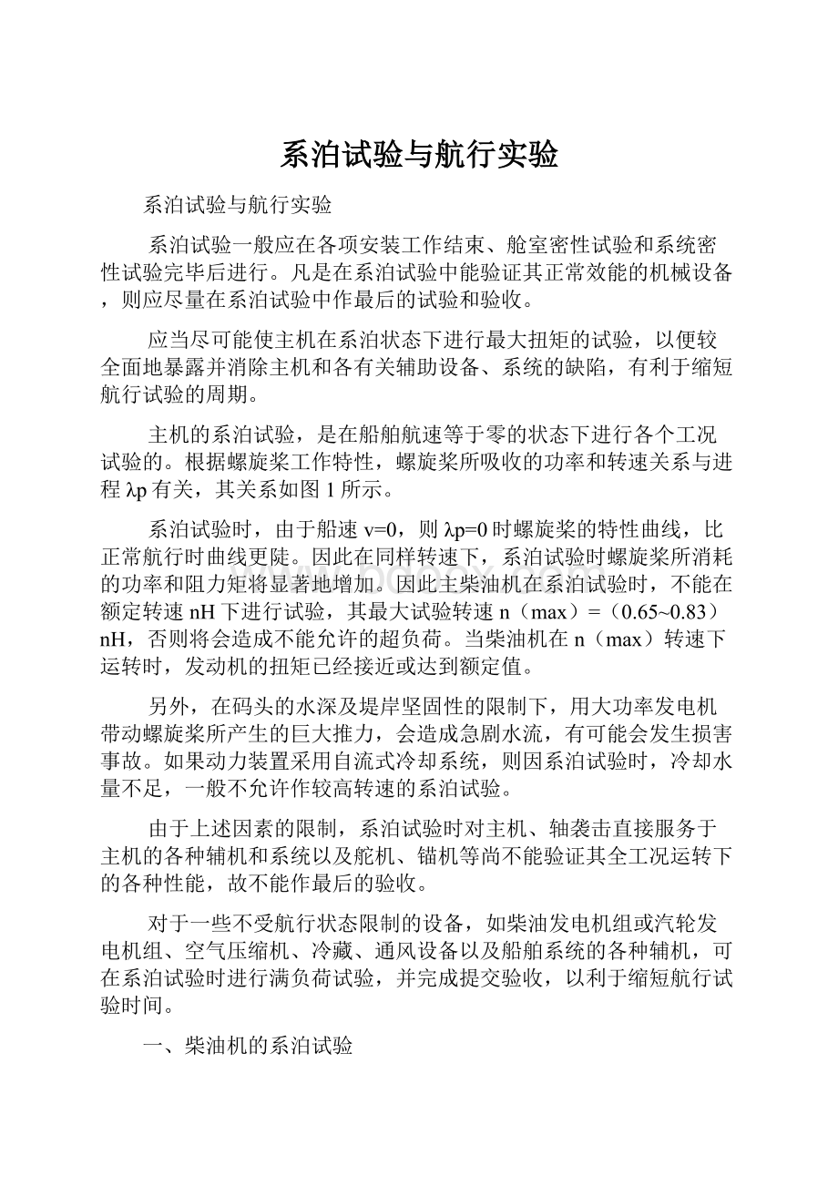 系泊试验与航行实验.docx