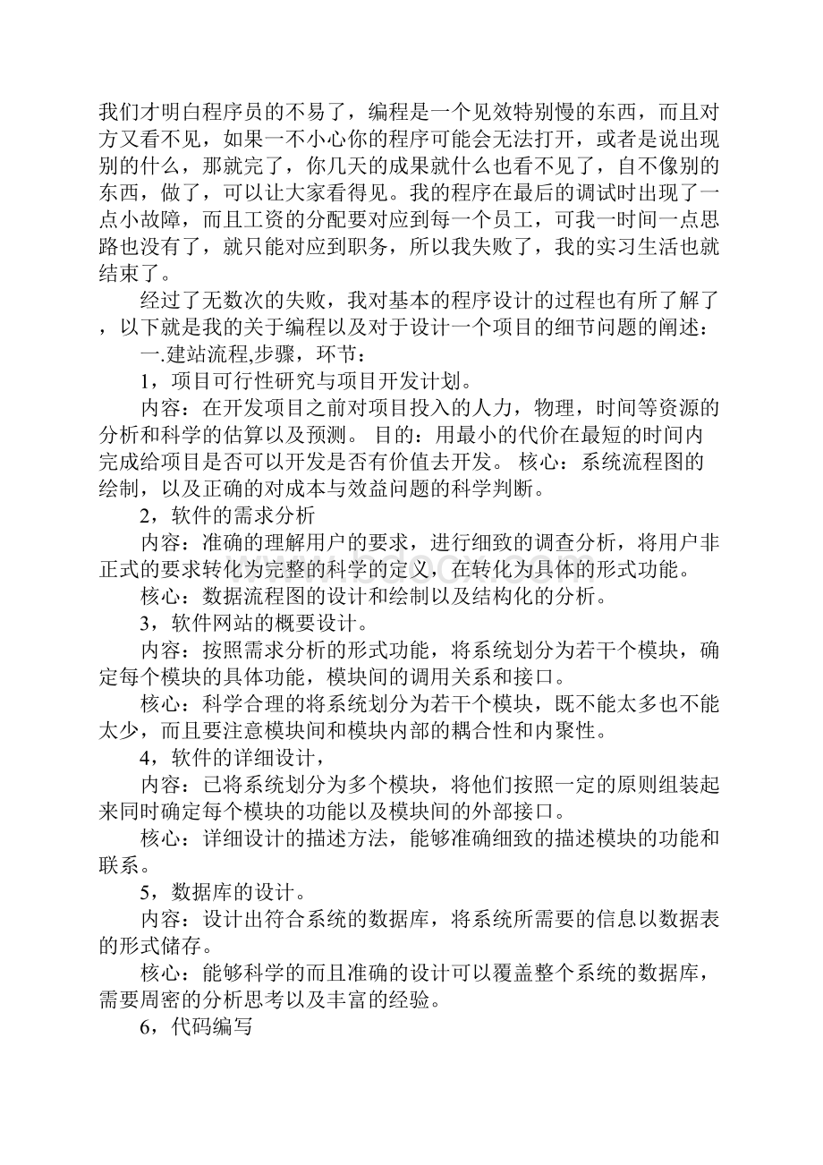 XX计算机专业实习总结3000字.docx_第3页