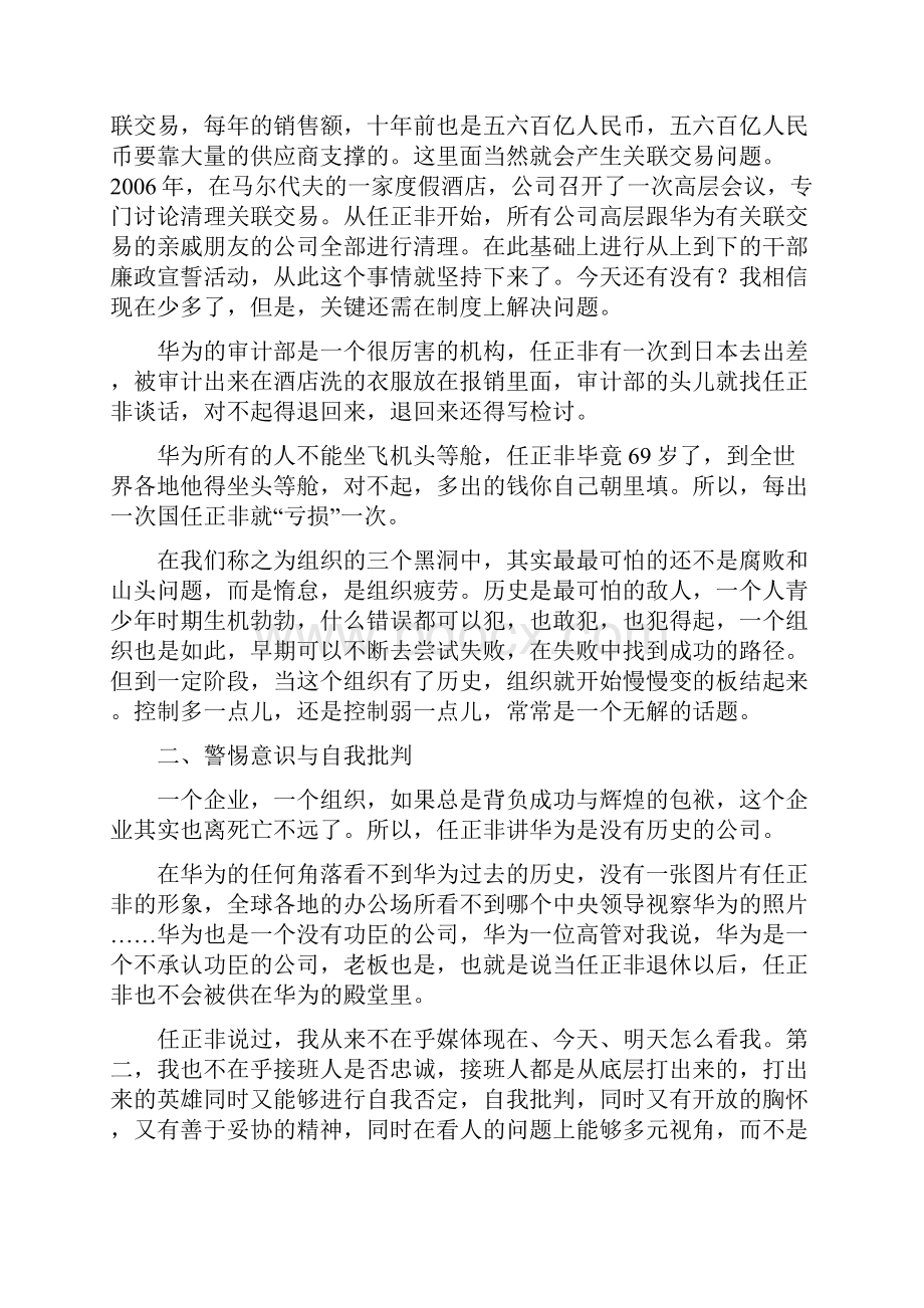 华为如何进行自我批判.docx_第3页