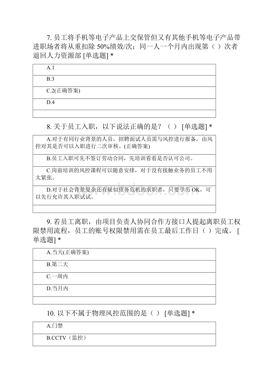 泰盈洛阳基地员工风控考试.docx_第3页