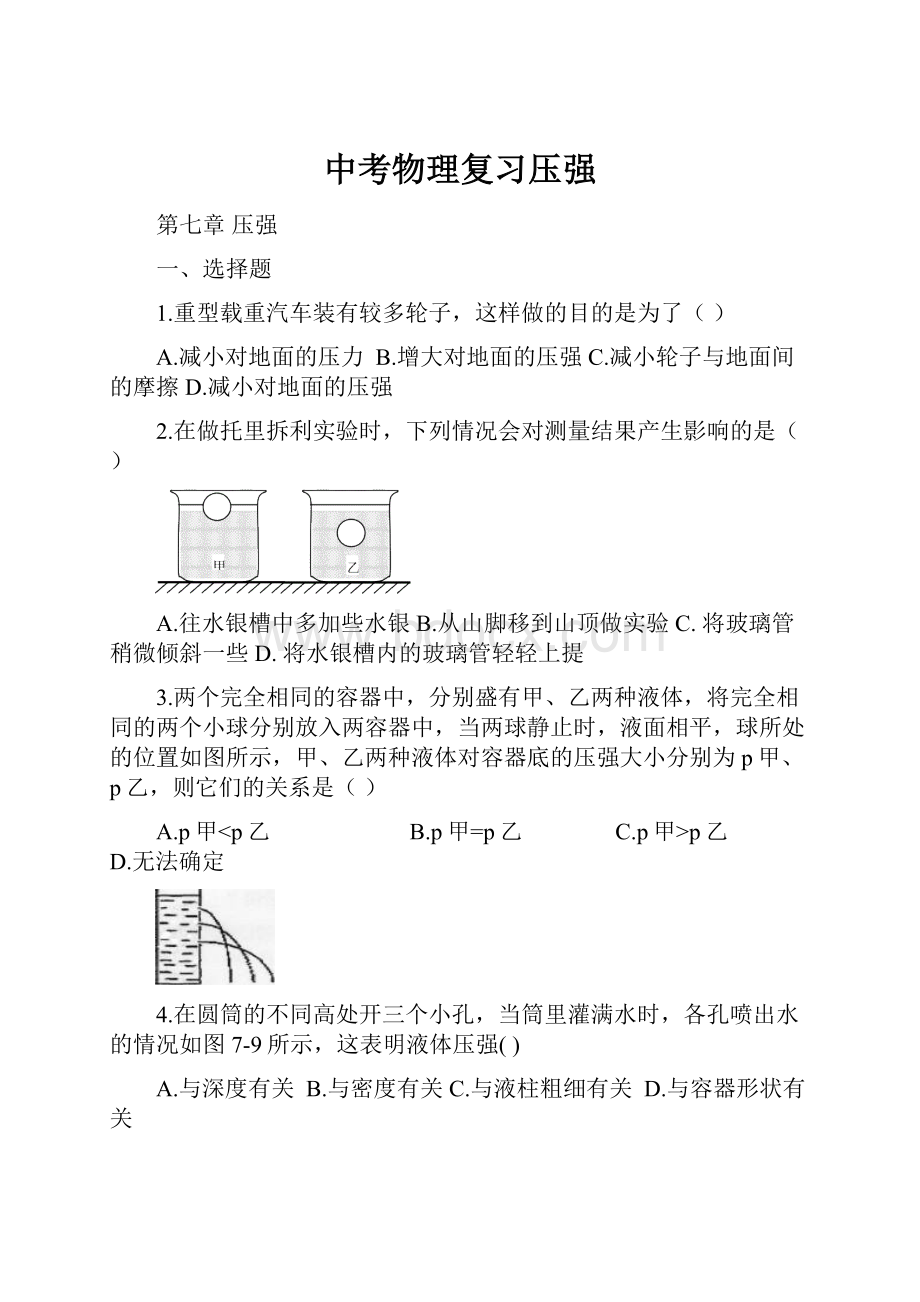 中考物理复习压强.docx_第1页