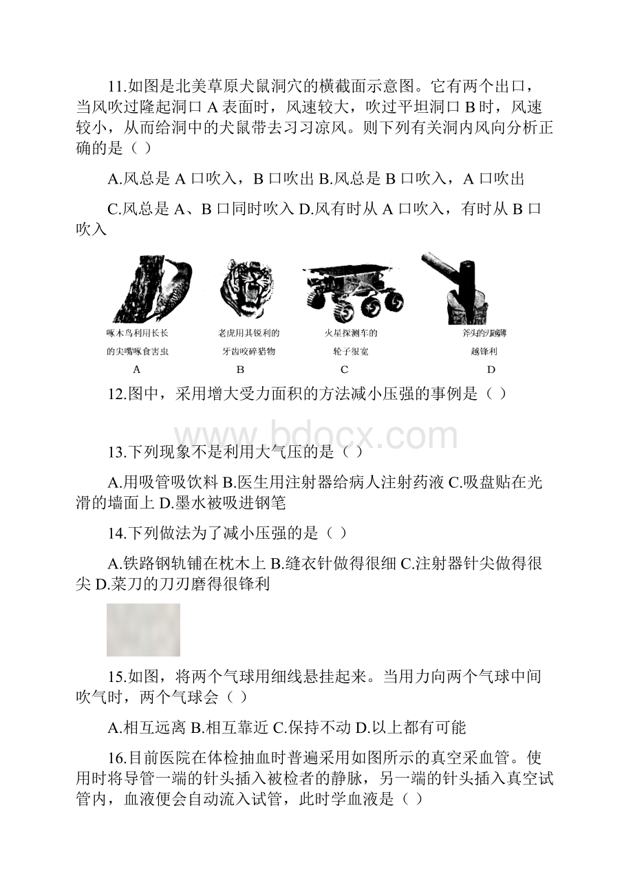 中考物理复习压强.docx_第3页