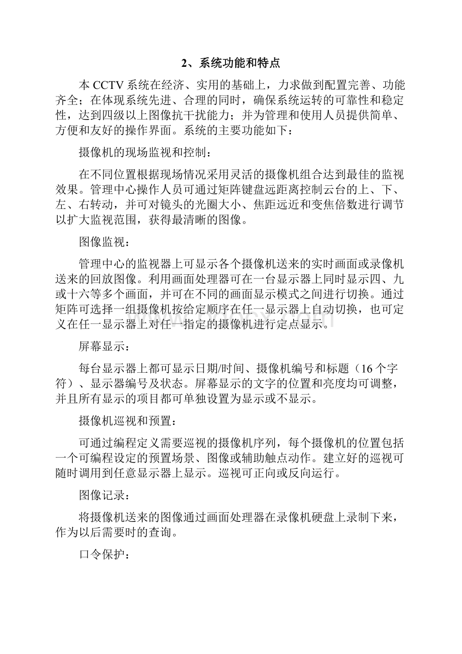 视频监控系统方案.docx_第2页