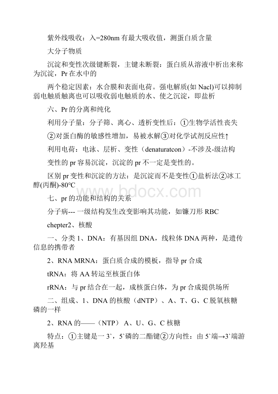 西综笔记生化.docx_第3页