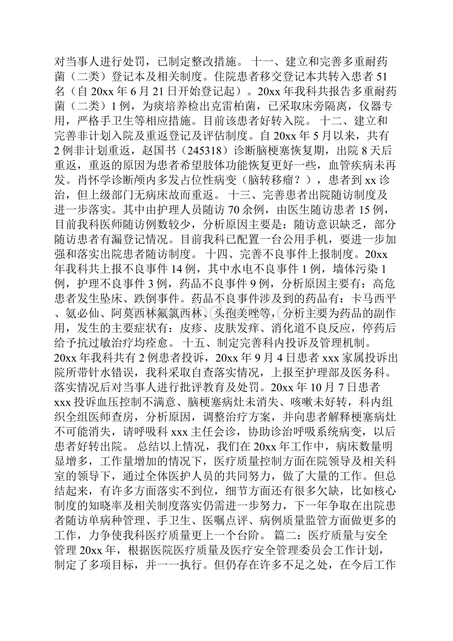 医疗质量与安全管理工作总结0.docx_第3页