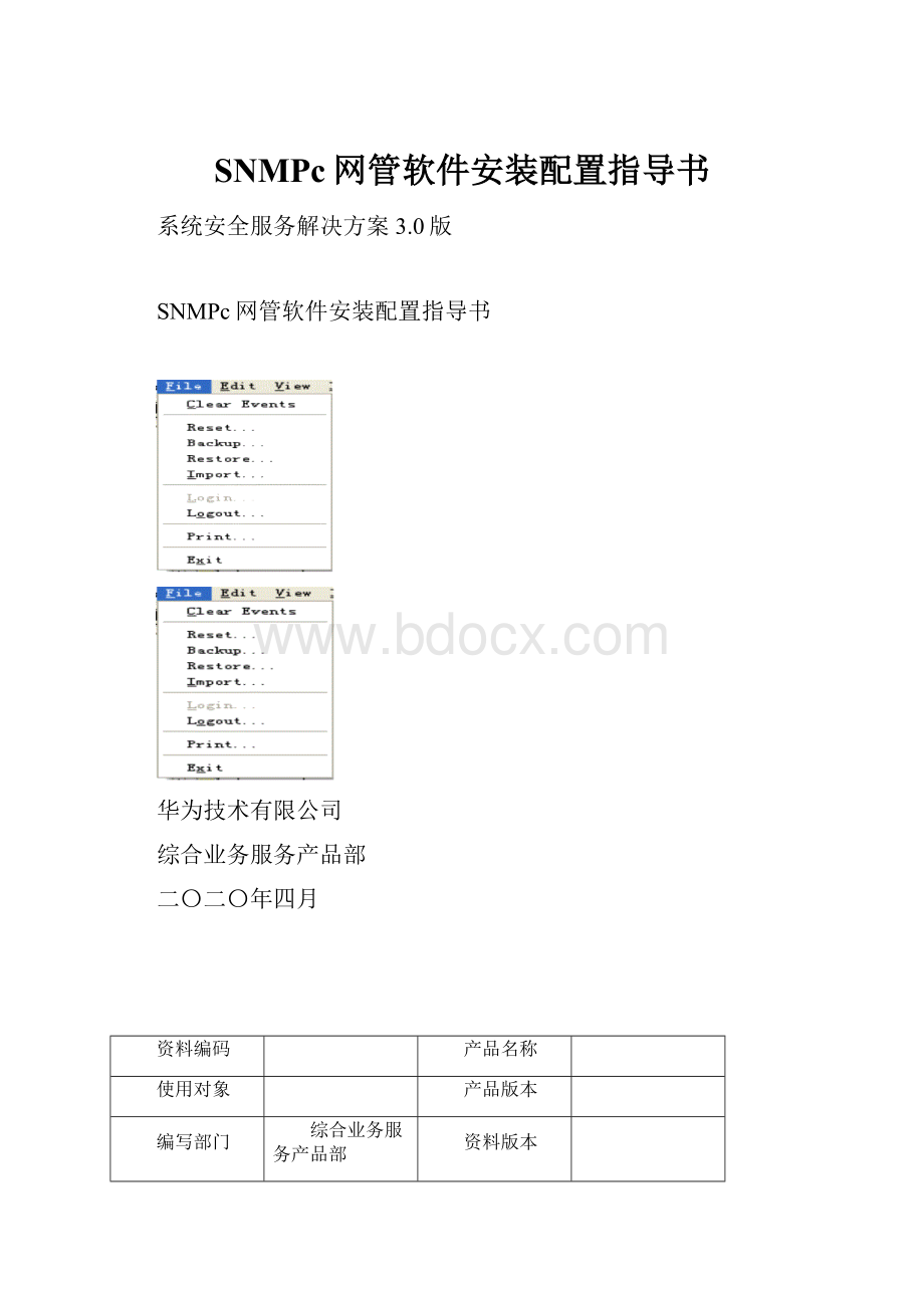 SNMPc网管软件安装配置指导书.docx_第1页