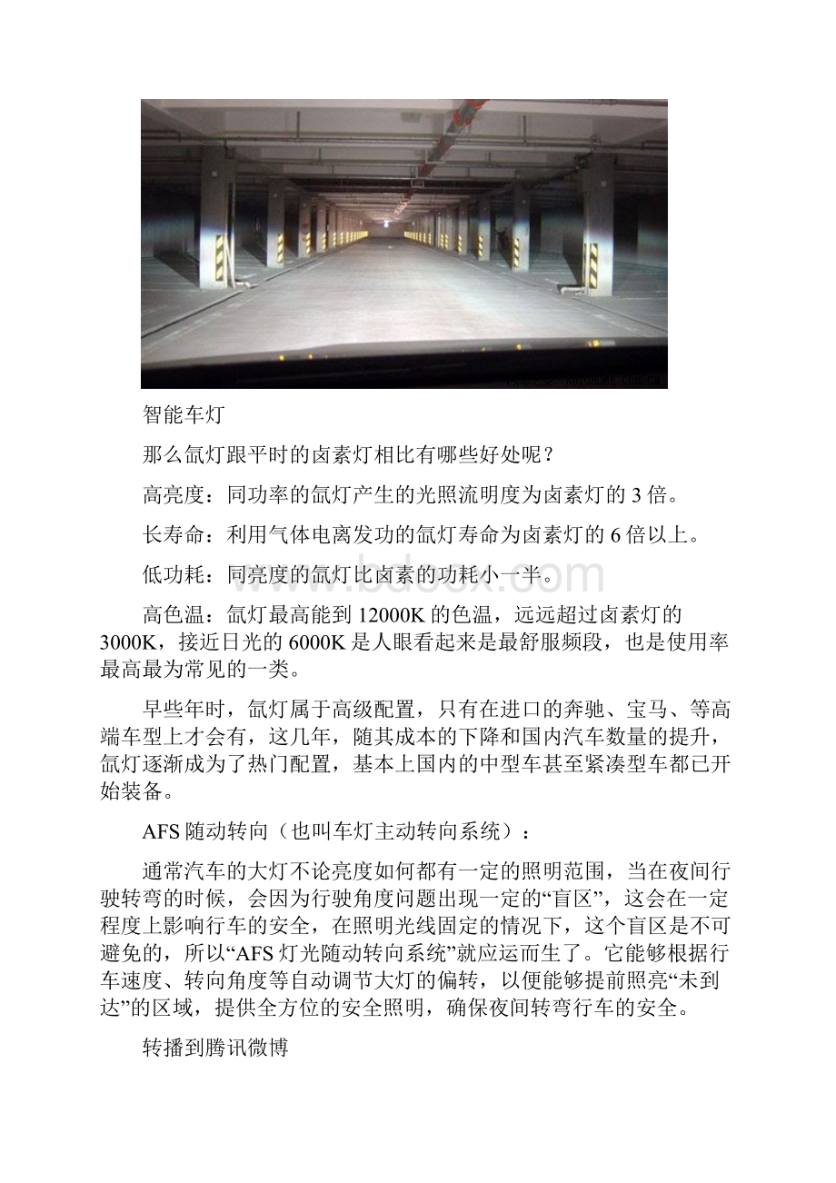 车灯增加智能功用 AFS随动转向最高科技.docx_第2页