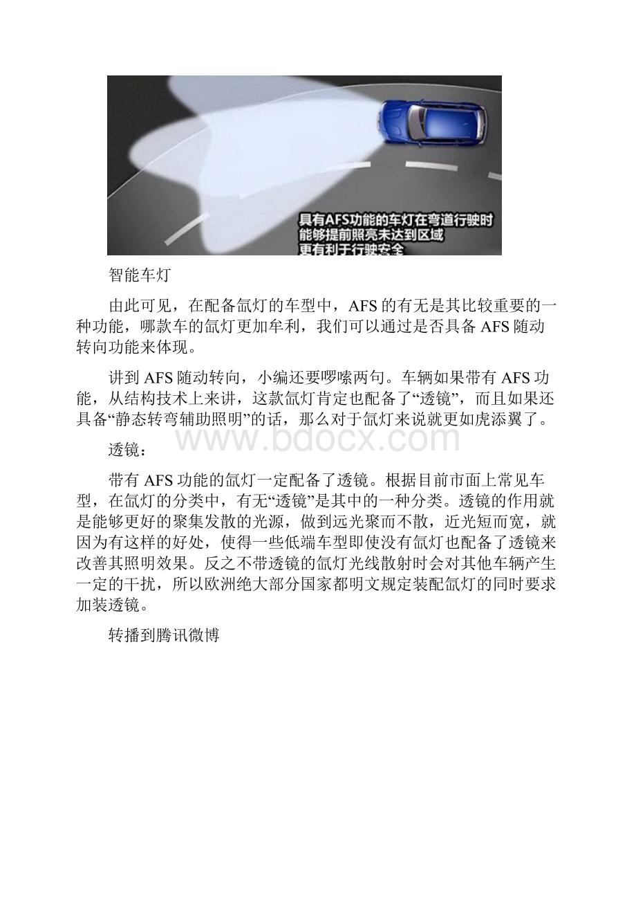 车灯增加智能功用 AFS随动转向最高科技.docx_第3页