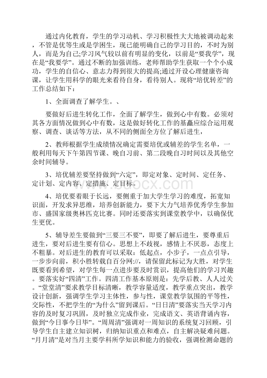 辅导员年度考核总结与辅导学生工作总结多篇汇编doc.docx_第3页