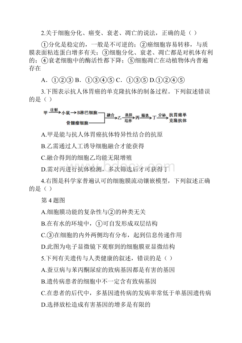 浙江省慈溪市届高三适应性考试生物试题 Word版含答案.docx_第2页