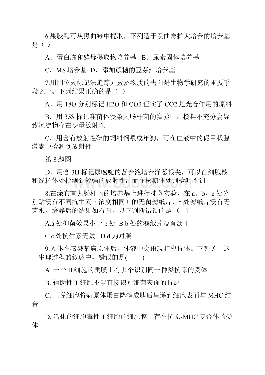 浙江省慈溪市届高三适应性考试生物试题 Word版含答案.docx_第3页