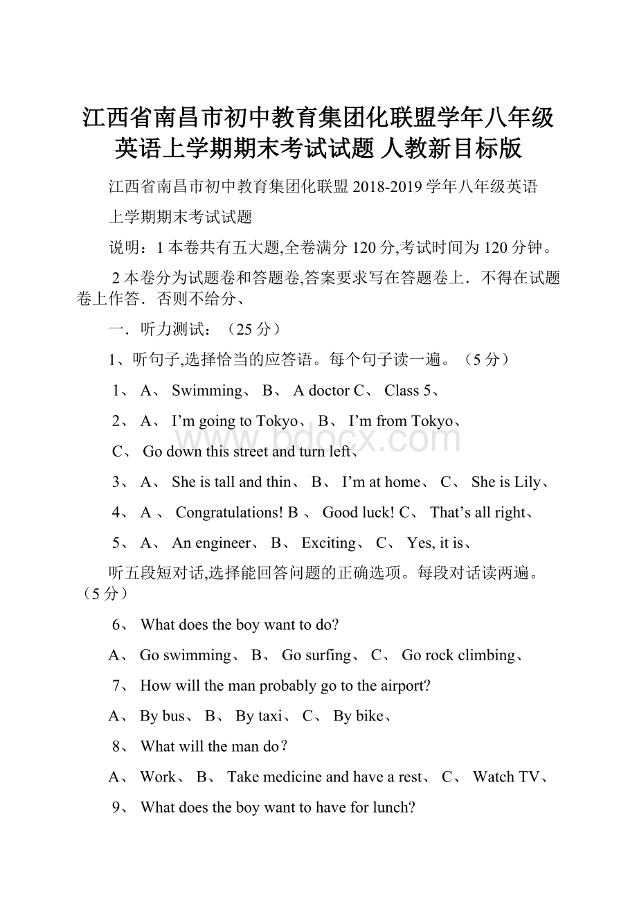 江西省南昌市初中教育集团化联盟学年八年级英语上学期期末考试试题 人教新目标版.docx