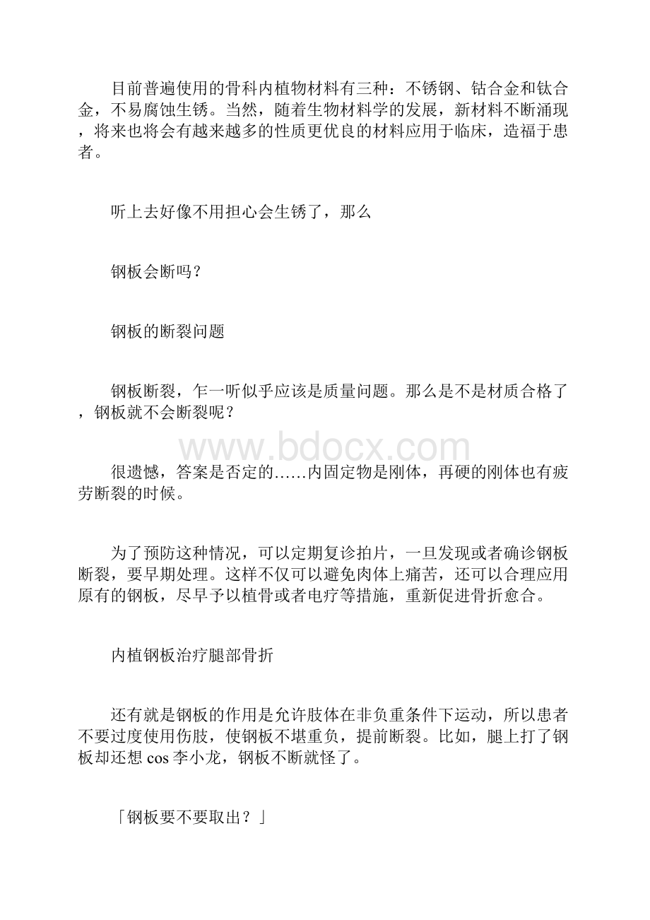 骨折打了钢板 一定要取出来吗.docx_第2页