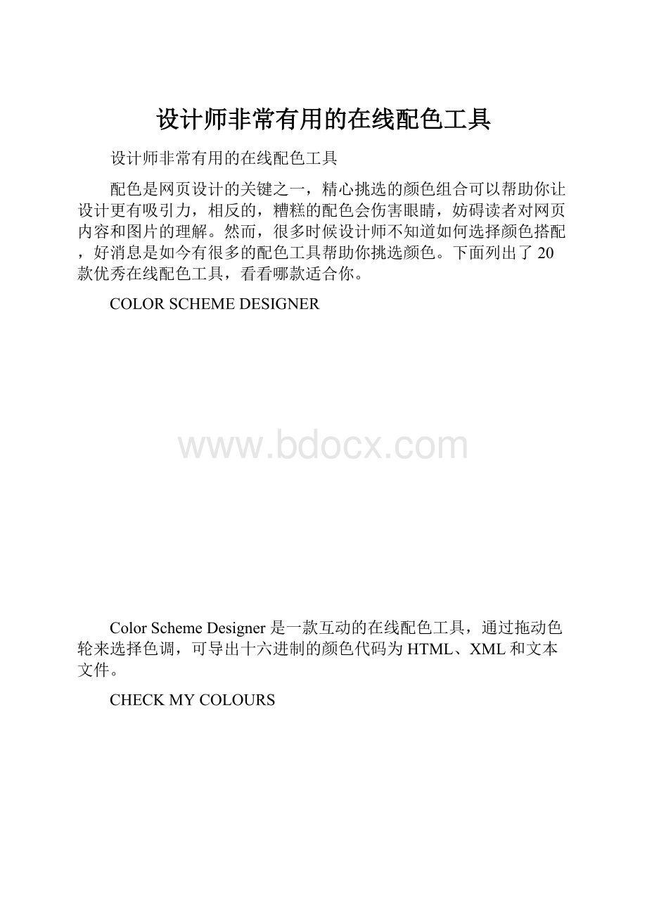 设计师非常有用的在线配色工具.docx