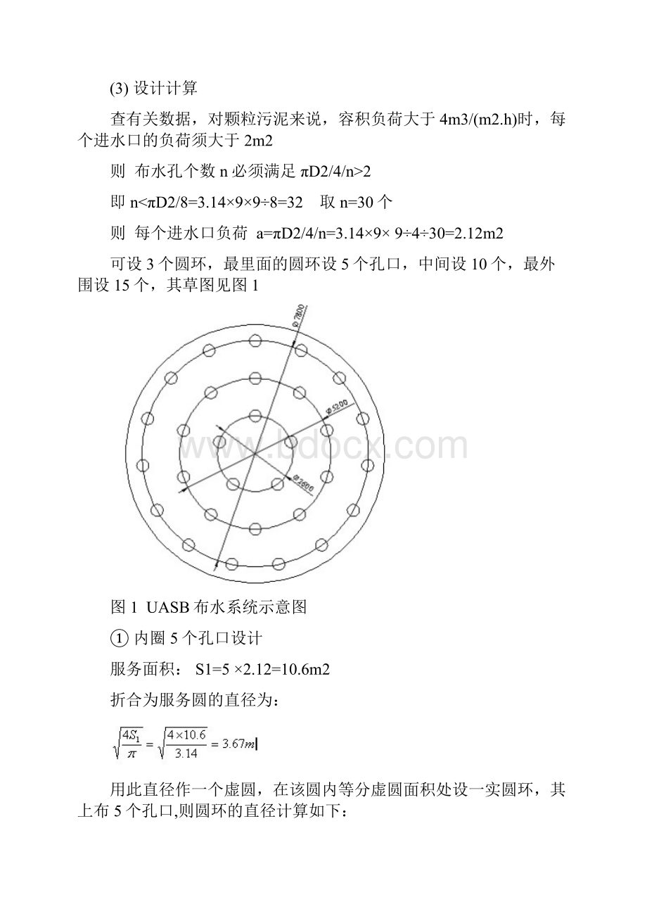 UASB设计计算实例.docx_第3页