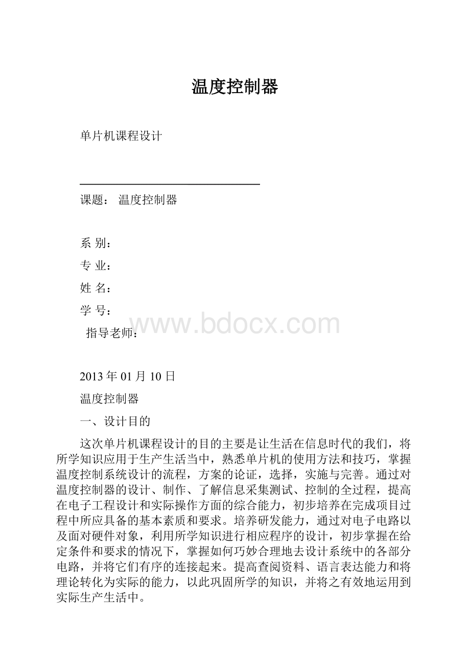 温度控制器.docx