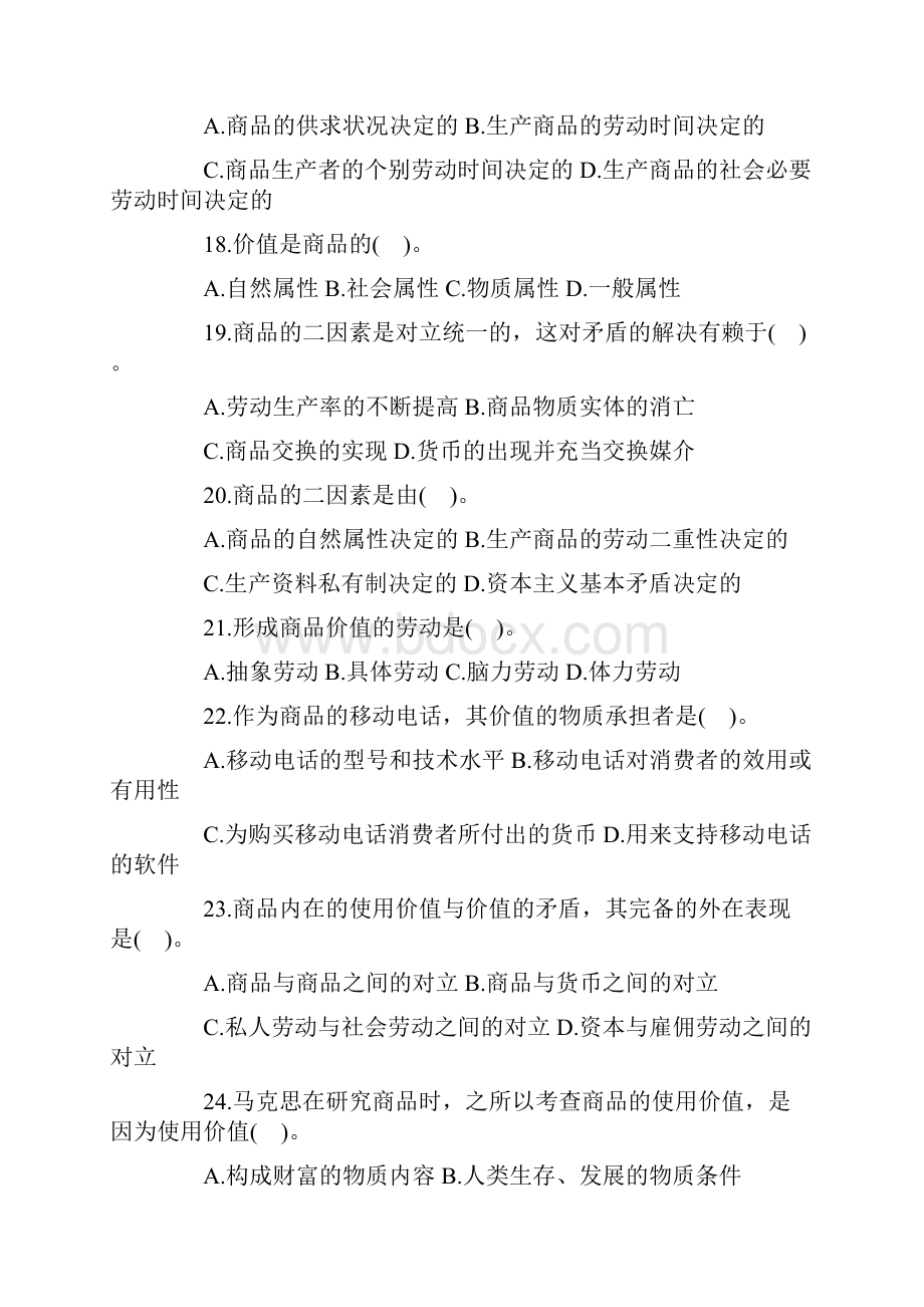 《公共基础知识》马克思主义政治经济学专题.docx_第3页