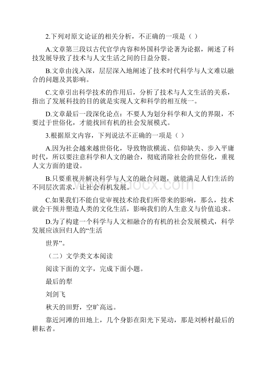 语文江西省宜春市高安中学学年高一上学期月考试题解析版.docx_第3页