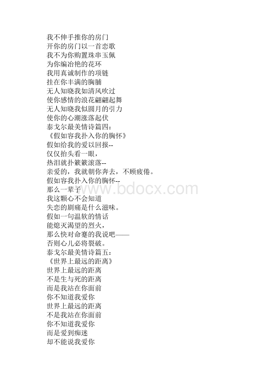 泰戈尔最美情诗.docx_第3页