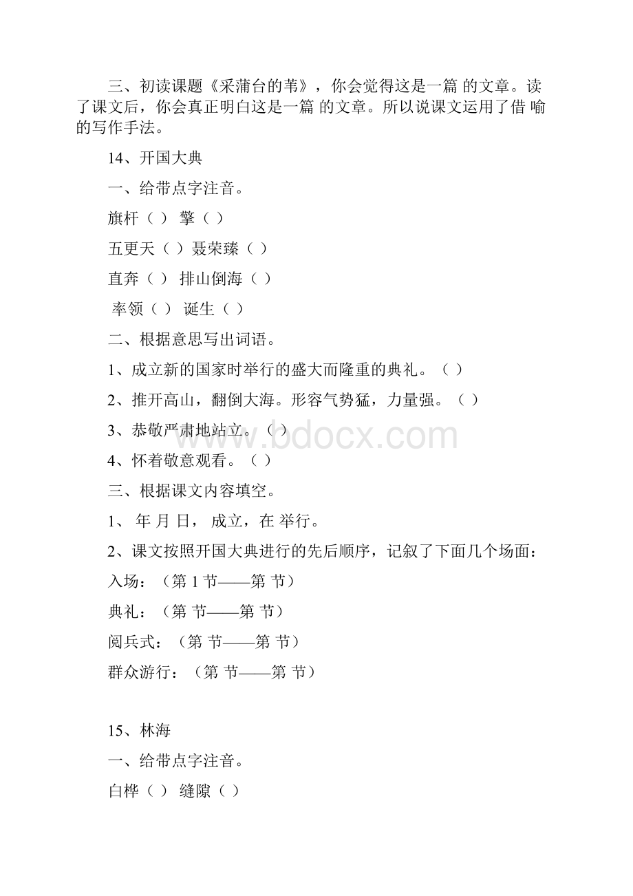 学年度第一学期五年级语文预习单第1115课11920.docx_第3页