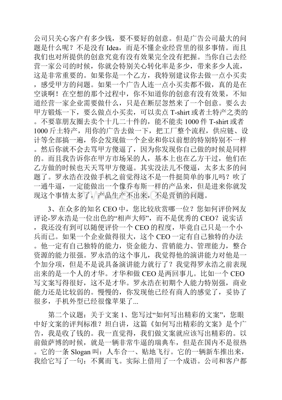 关于文案广告营销著名广告人小马宋回答了这 15 个问题.docx_第2页