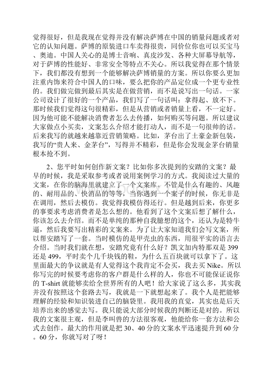 关于文案广告营销著名广告人小马宋回答了这 15 个问题.docx_第3页