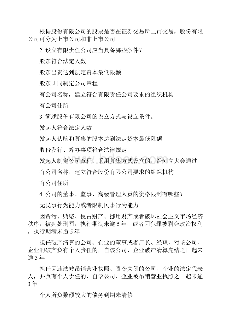 经济法教程课后答案及案例分析.docx_第3页