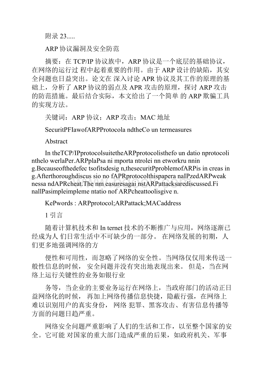 ARP协议漏洞及安全防范.docx_第2页