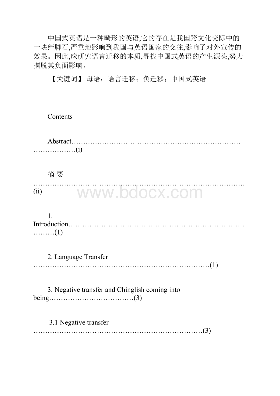 The Negative Transfer of Mother Tongue and Chinglish母语的负迁移和中国式英语.docx_第2页