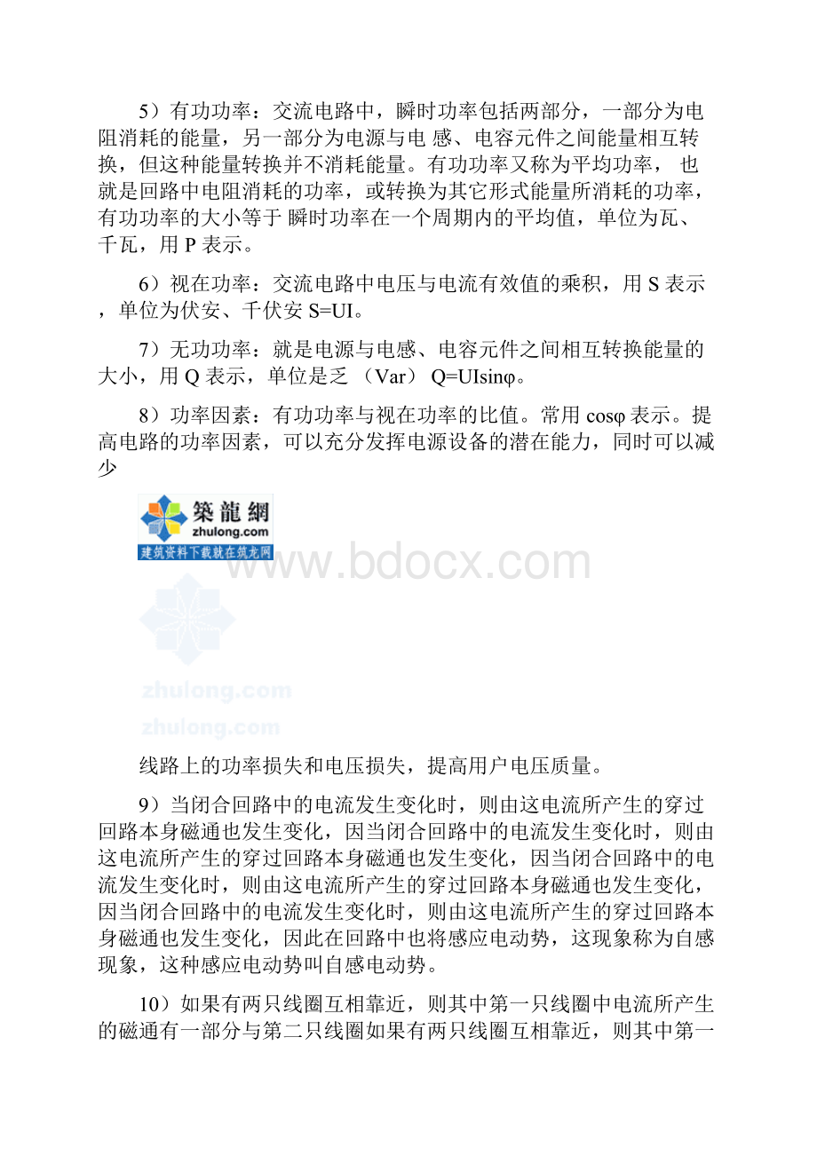 发电车间电气学习资料secret.docx_第2页