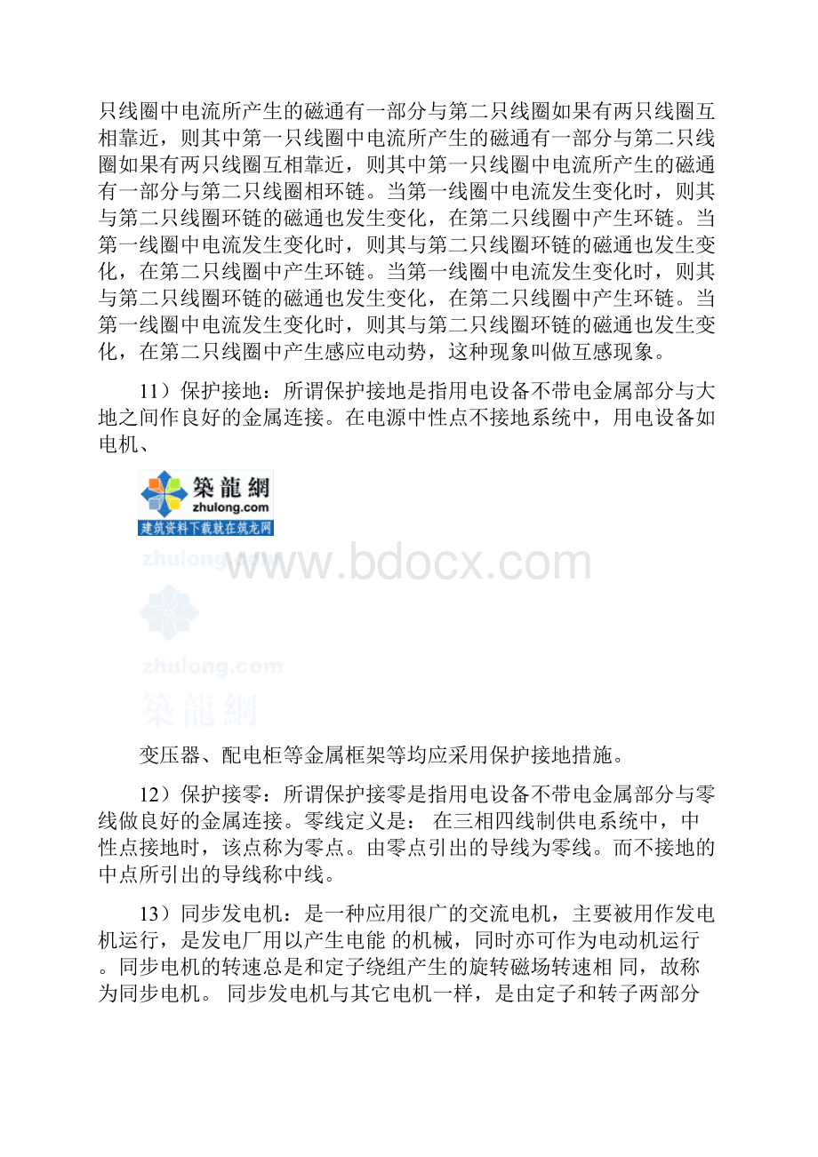 发电车间电气学习资料secret.docx_第3页