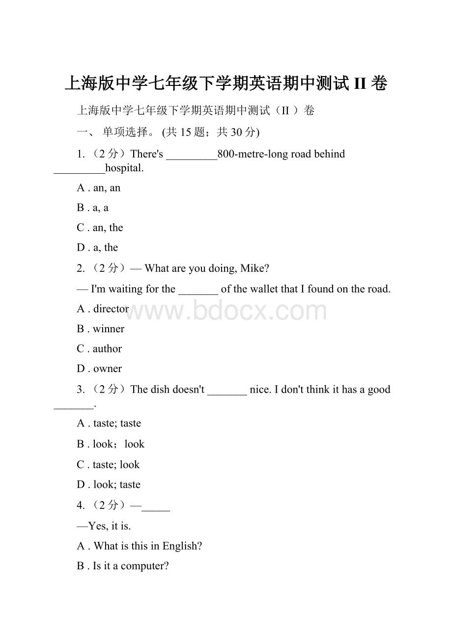 上海版中学七年级下学期英语期中测试II 卷.docx_第1页