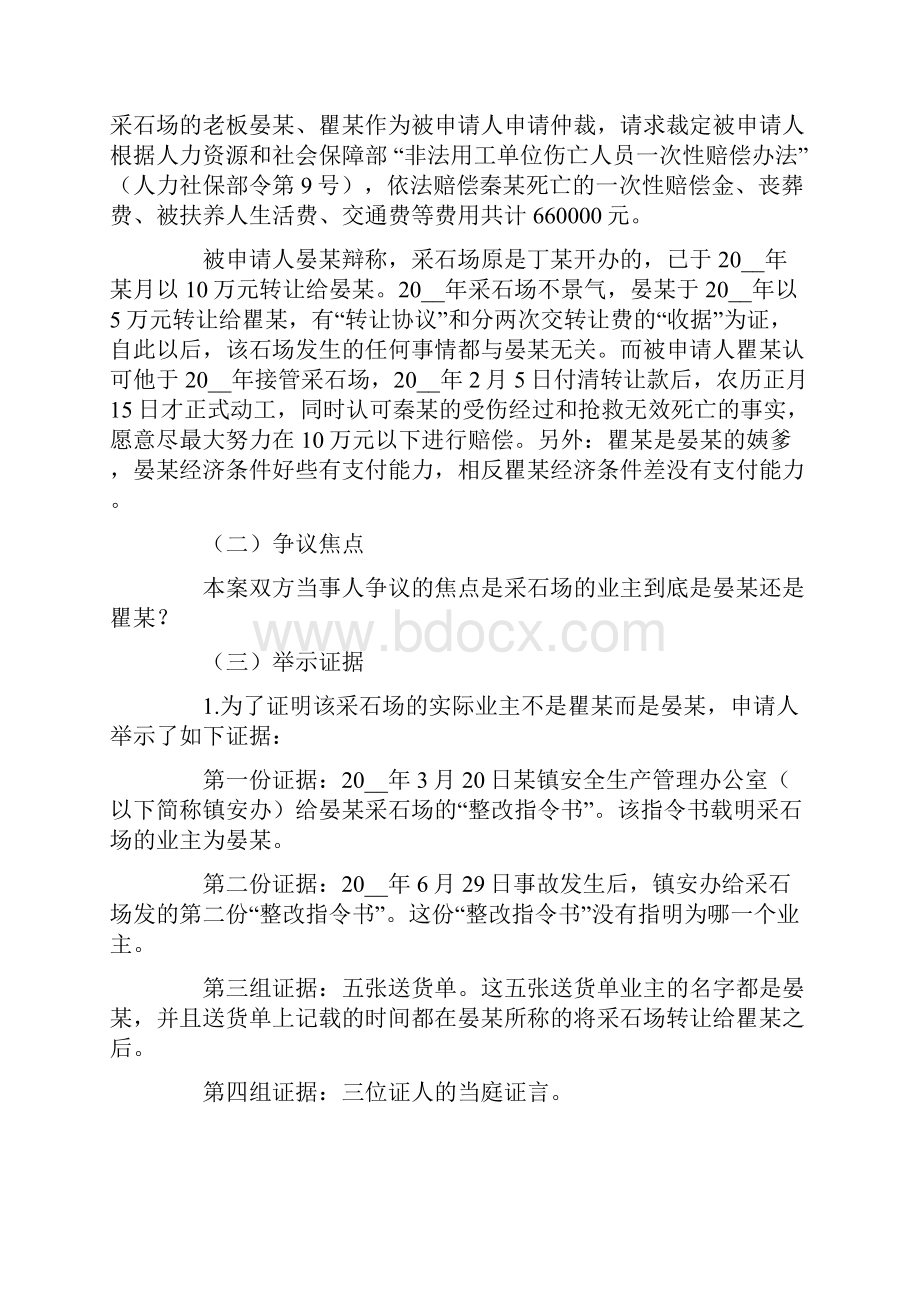 谈证据的采纳和采信调研报告.docx_第2页