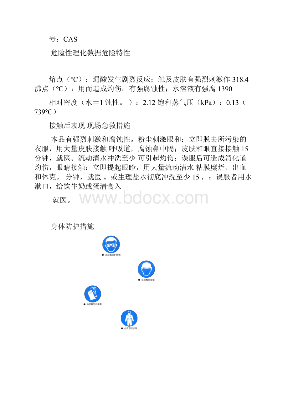 危险化学品安全周知卡编制完整版.docx_第3页