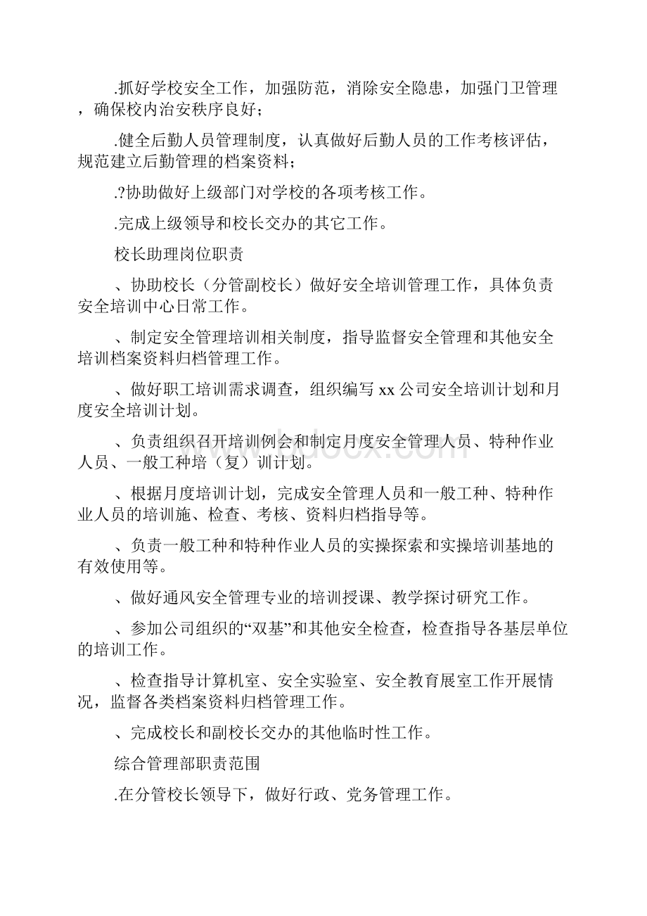 职工培训学校岗位职责.docx_第3页