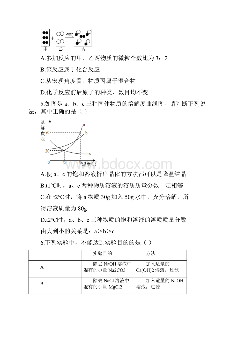 达州市中考化学试题附答案.docx_第2页