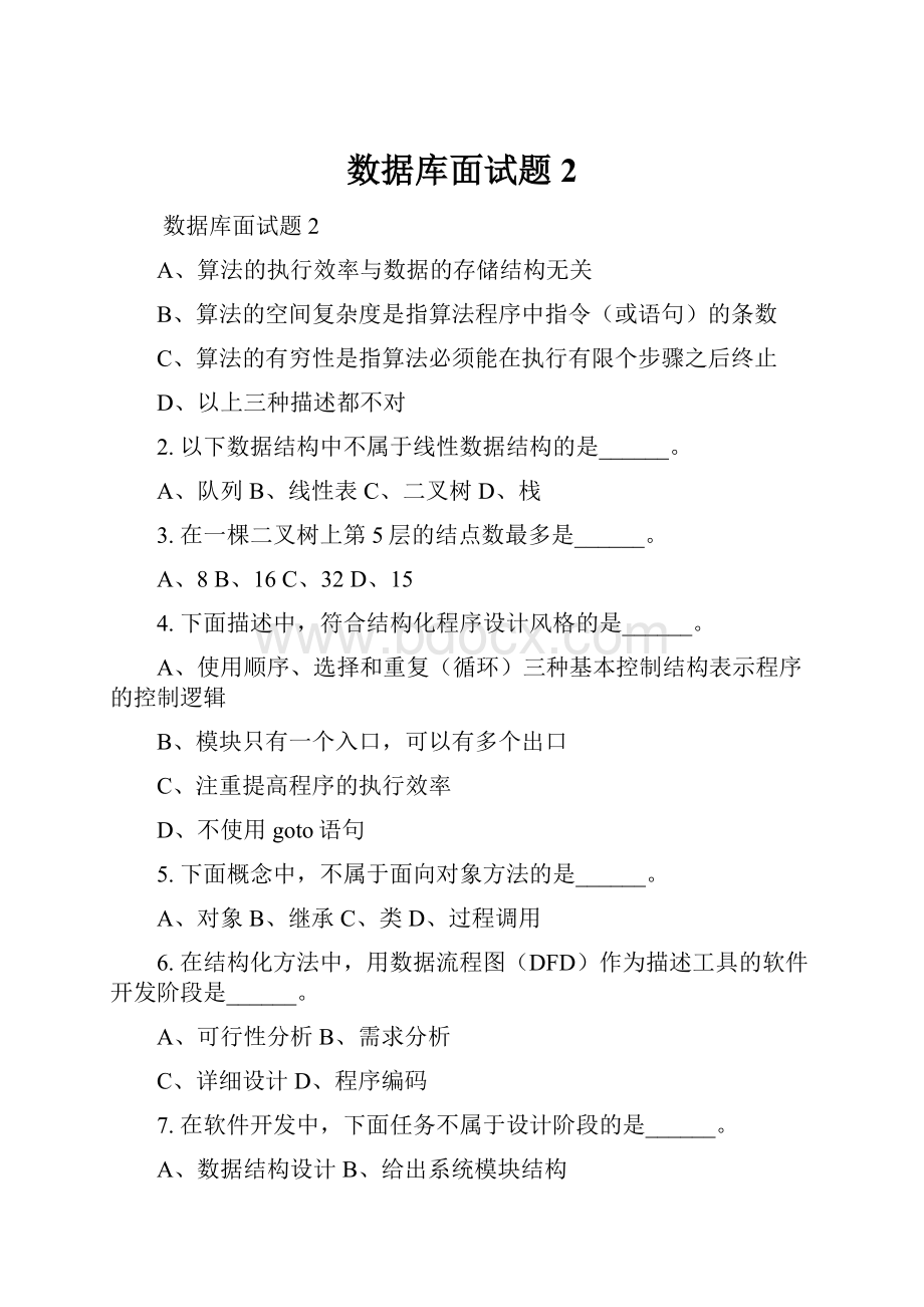 数据库面试题 2.docx_第1页