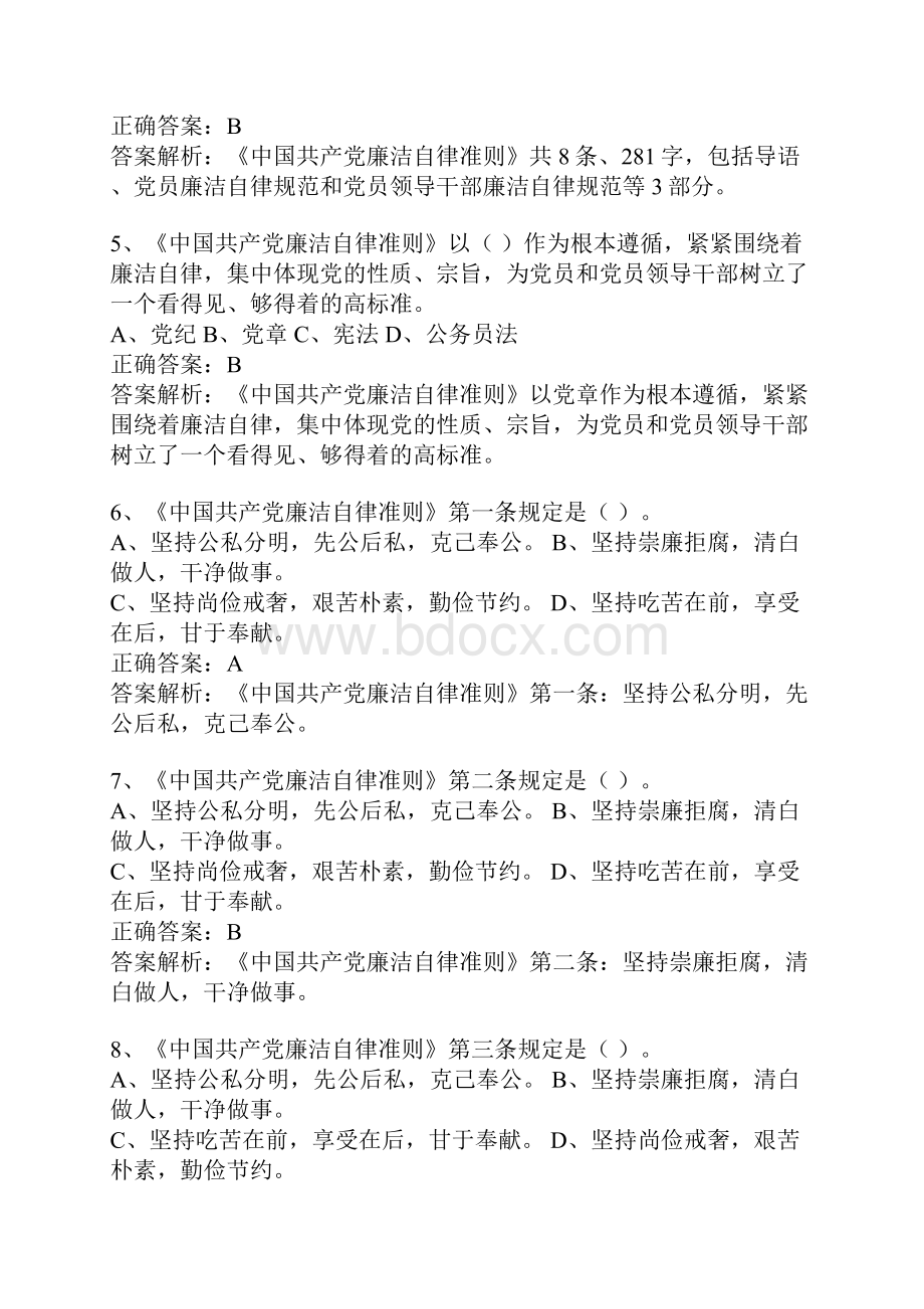 《准则》《条例》测试题及答案单项选择题.docx_第2页