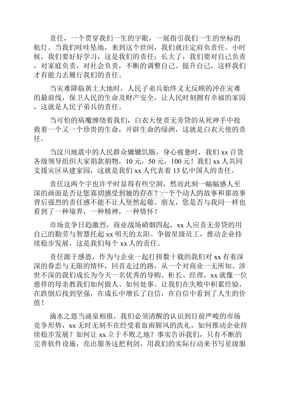 商场员工爱岗敬业演讲文档2篇.docx_第2页