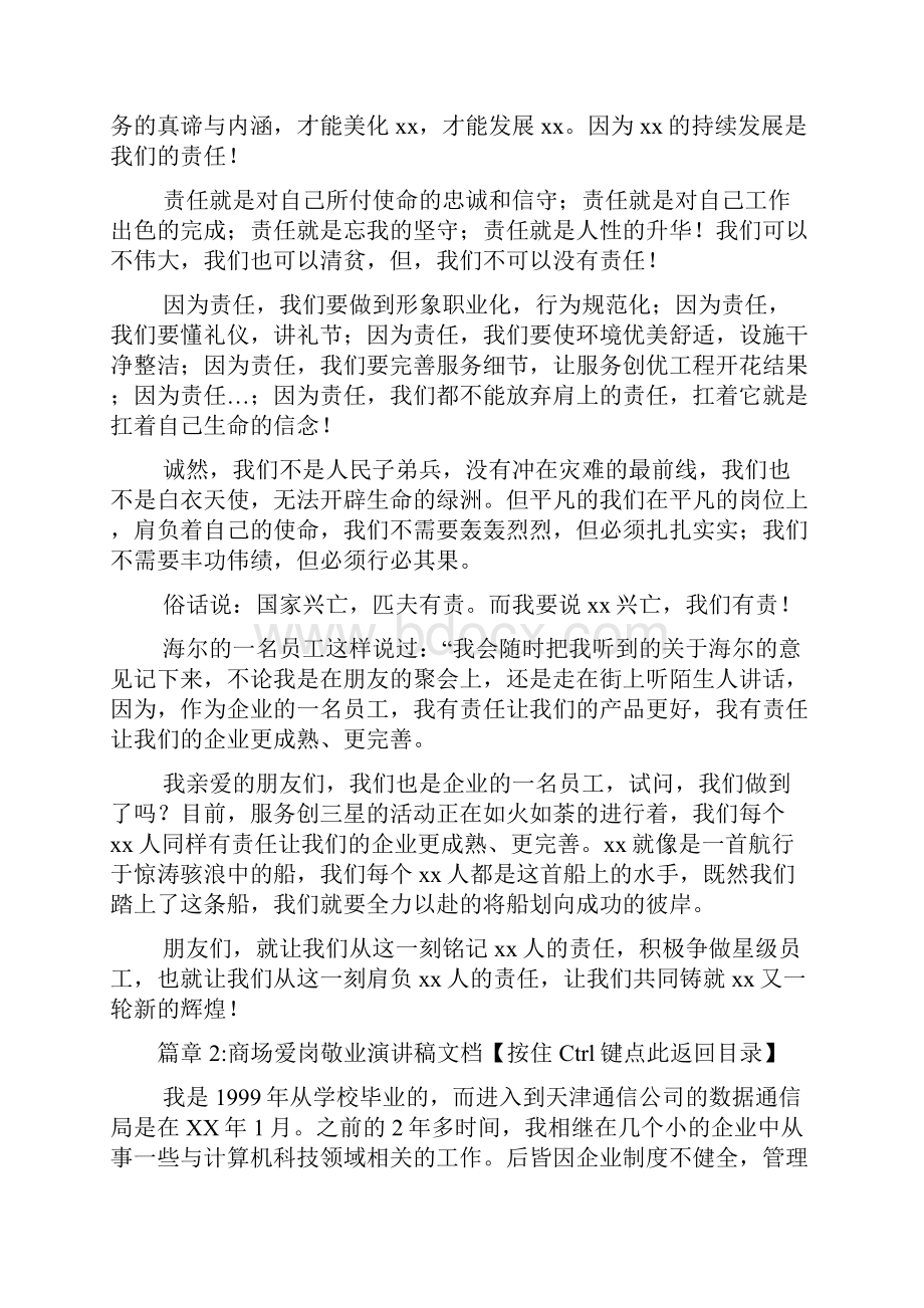 商场员工爱岗敬业演讲文档2篇.docx_第3页