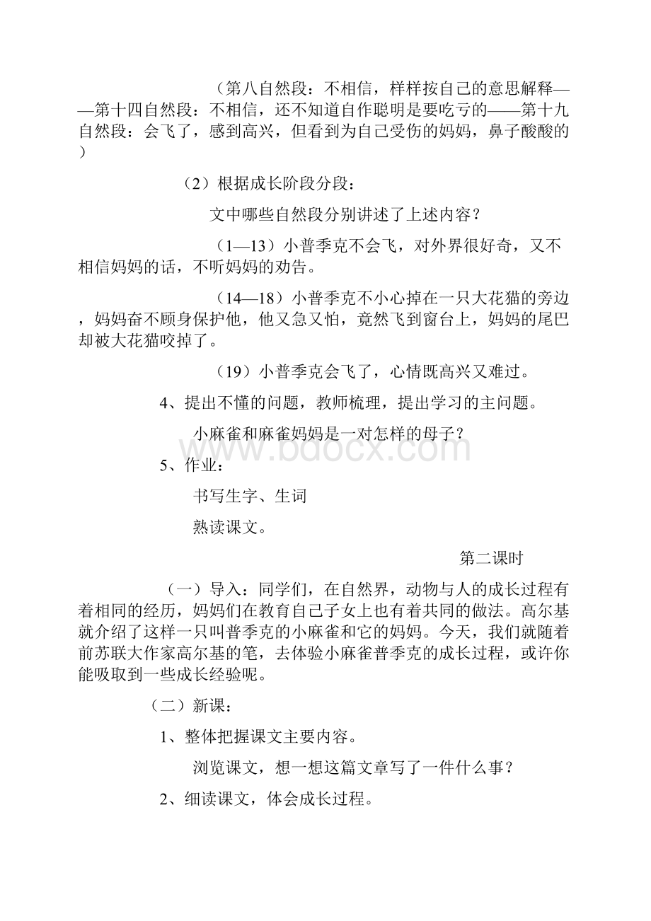 小学语文S版五年级上册教案全集.docx_第3页